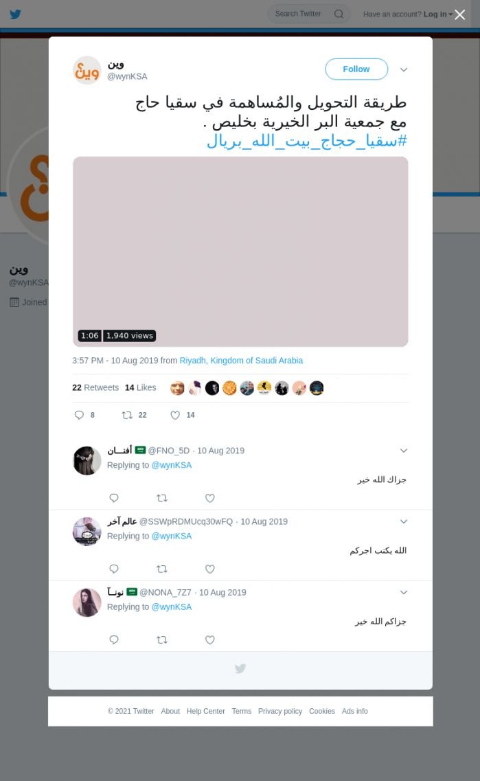 لقطة لاول تغريدة في هاشتاق #سقيا_حجاج_بيت_الله_بريال