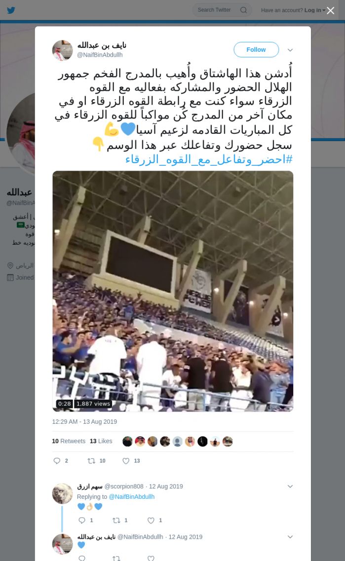 لقطة لاول تغريدة في هاشتاق #احضر_وتفاعل_مع_القوه_الزرقاء
