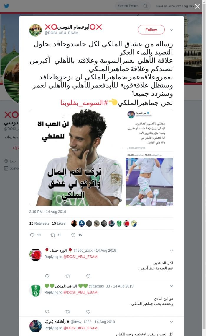 لقطة لاول تغريدة في هاشتاق #السومه_بقلوبنا