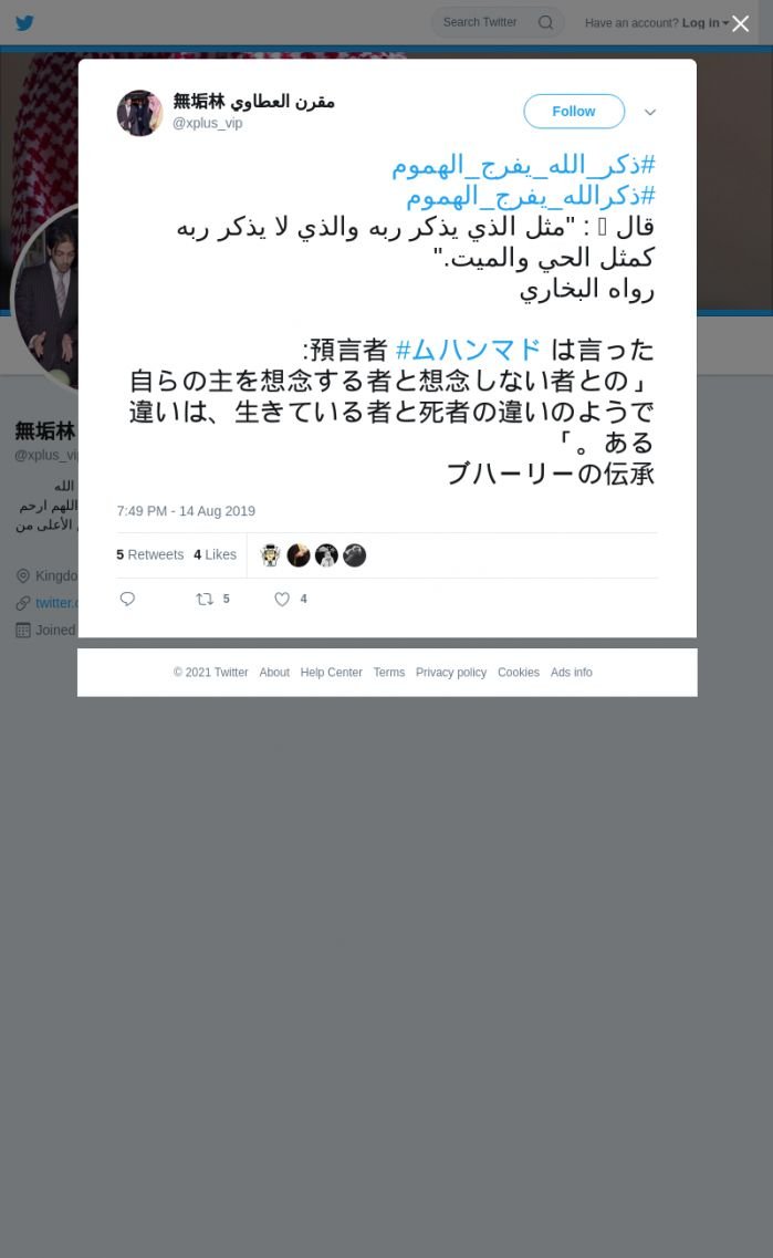 لقطة لاول تغريدة في هاشتاق #ذكر_الله_يفرج_الهموم