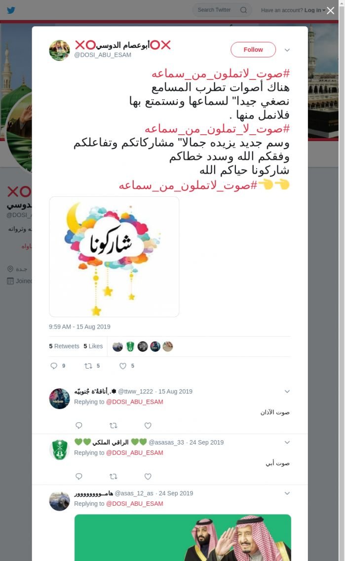 لقطة لاول تغريدة في هاشتاق #صوت_لاتملون_من_سماعه