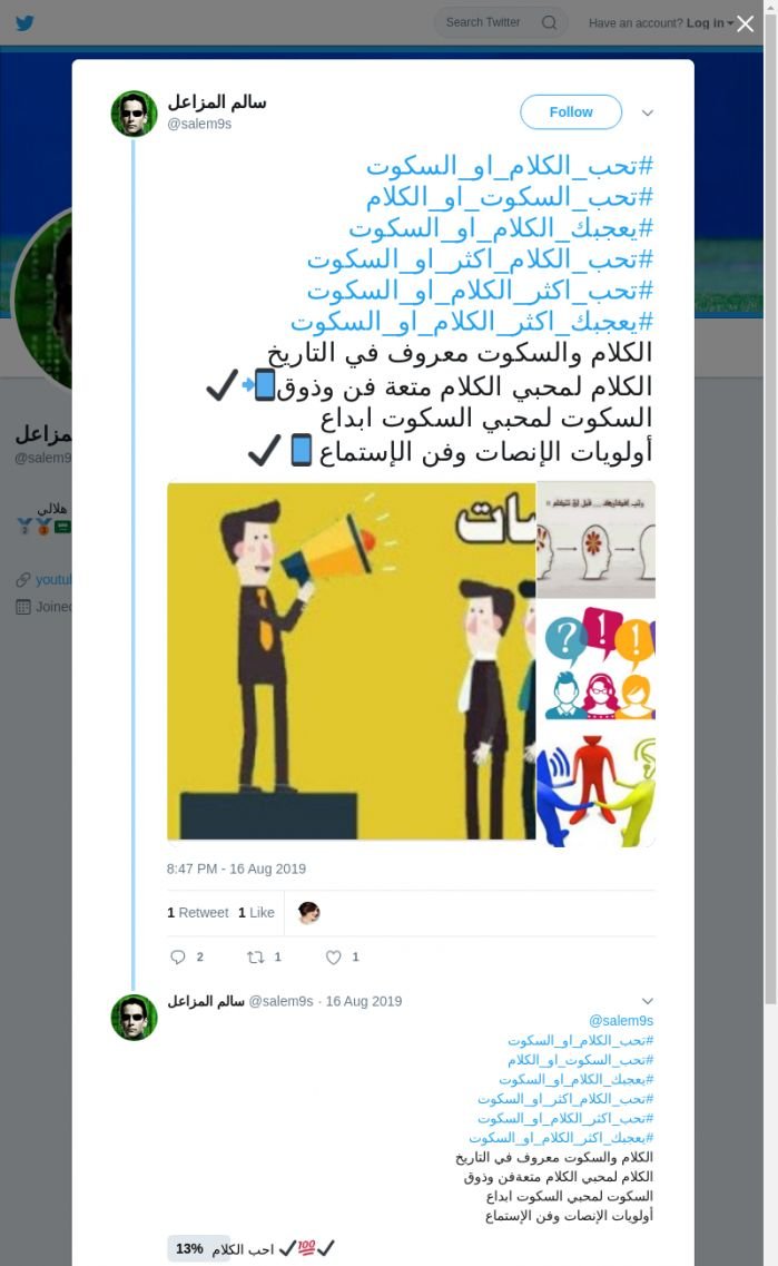 لقطة لاول تغريدة في هاشتاق #تحب_الكلام_او_السكوت