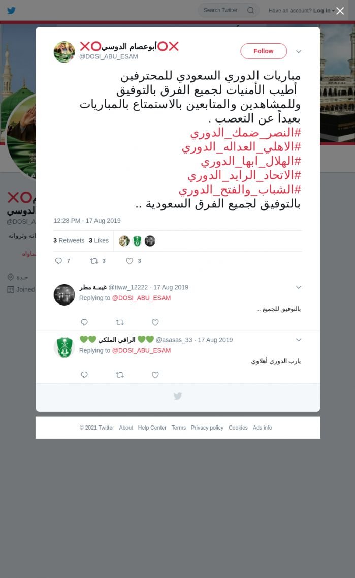 لقطة لاول تغريدة في هاشتاق #الاتحاد_الرايد_الدوري