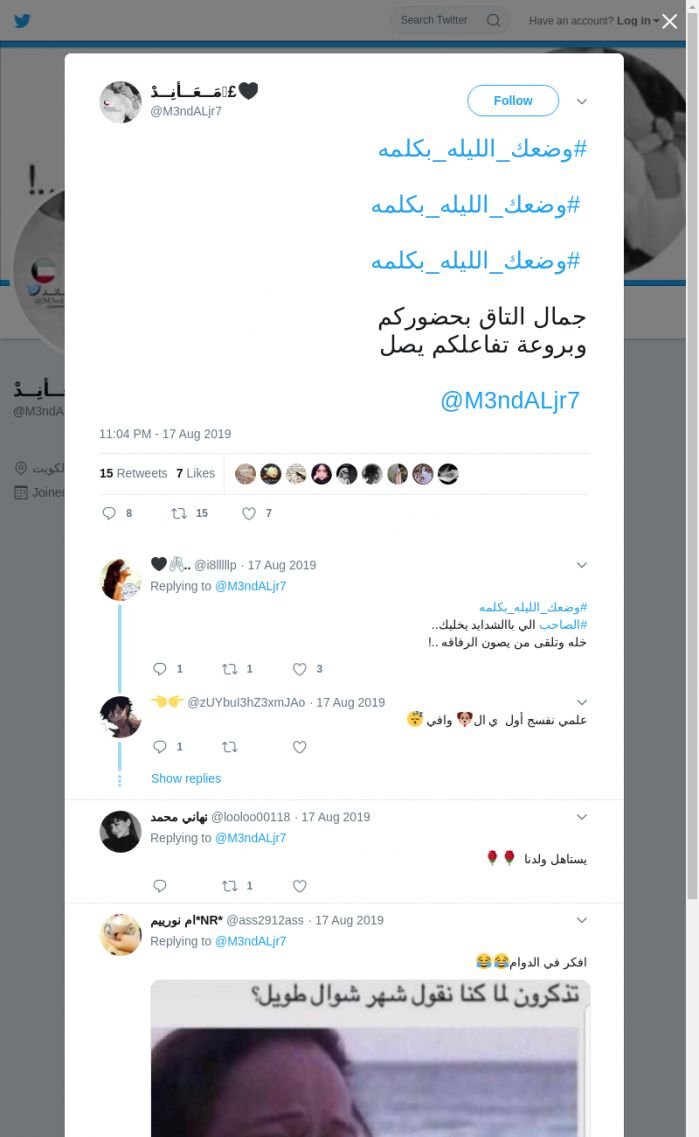 لقطة لاول تغريدة في هاشتاق #وضعك_الليله_بكلمه
