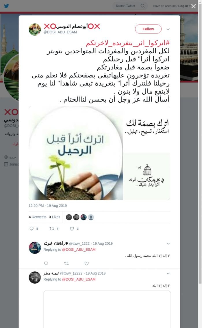 لقطة لاول تغريدة في هاشتاق #اتركوا_اثر_بتغريده_لاخرتكم