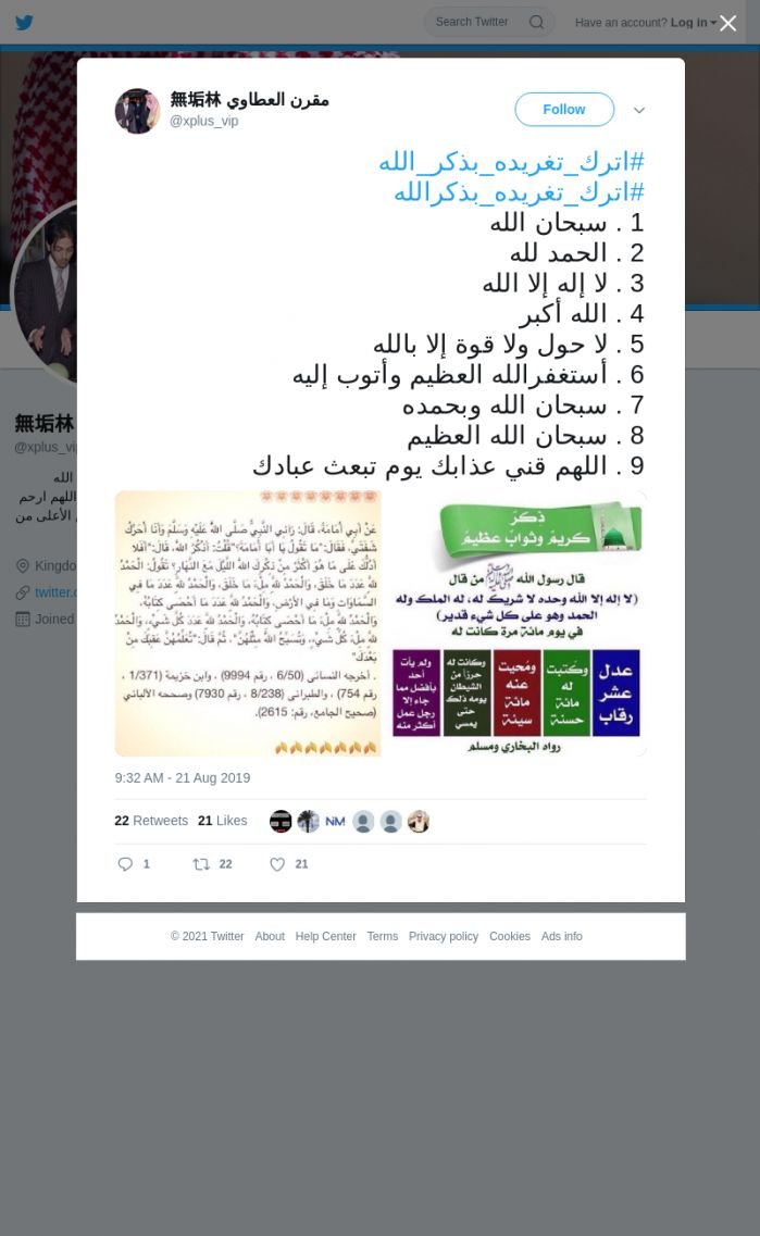 لقطة لاول تغريدة في هاشتاق #اترك_تغريده_بذكر_الله