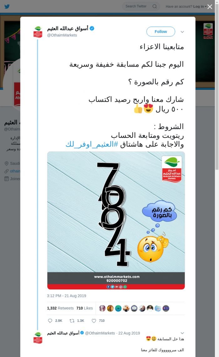 لقطة لاول تغريدة في هاشتاق #العثيم_اوفر_لك