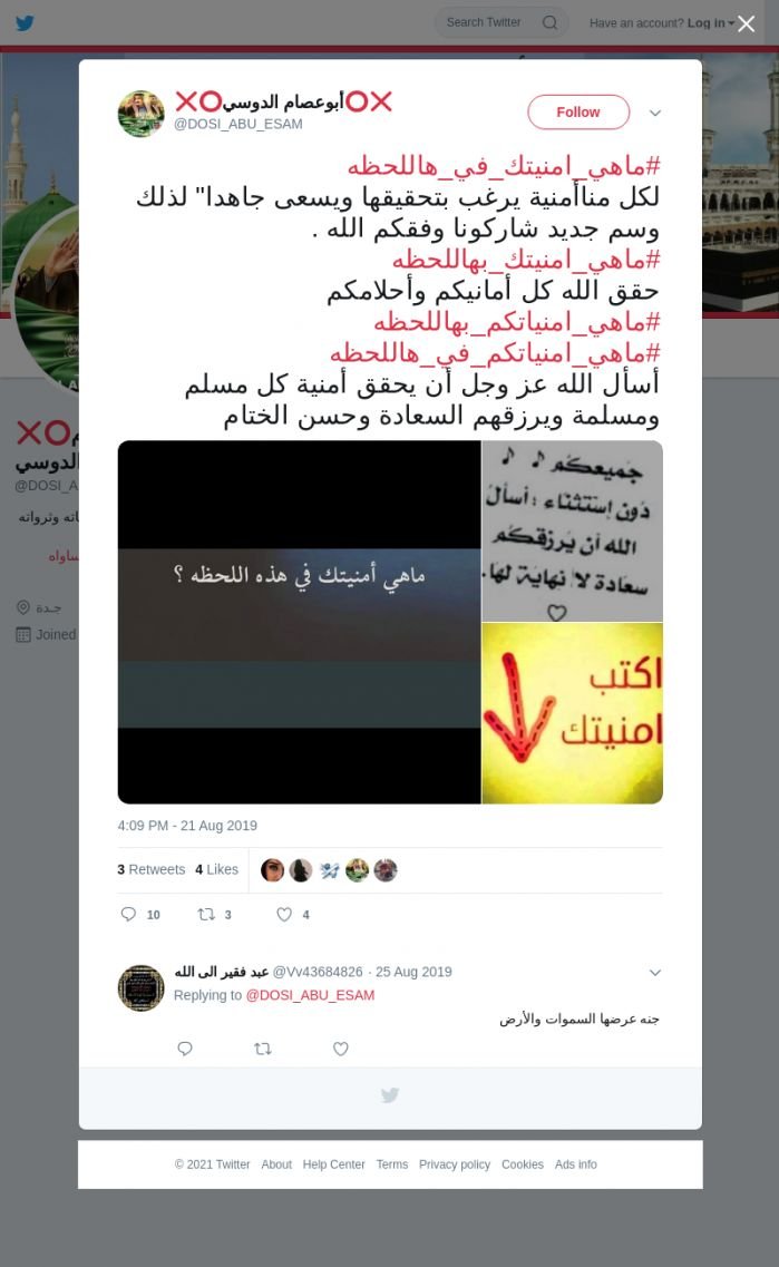 لقطة لاول تغريدة في هاشتاق #ماهي_امنياتكم_في_هاللحظه