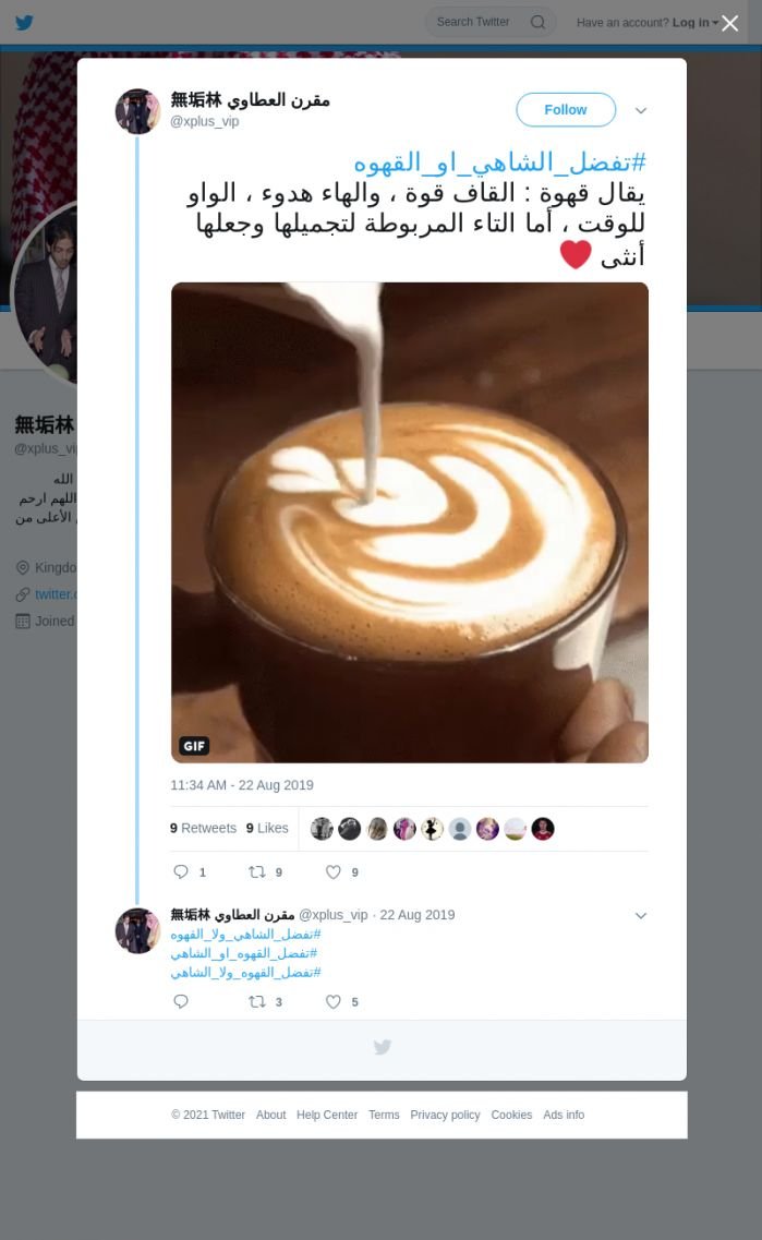لقطة لاول تغريدة في هاشتاق #تفضل_الشاهي_او_القهوه