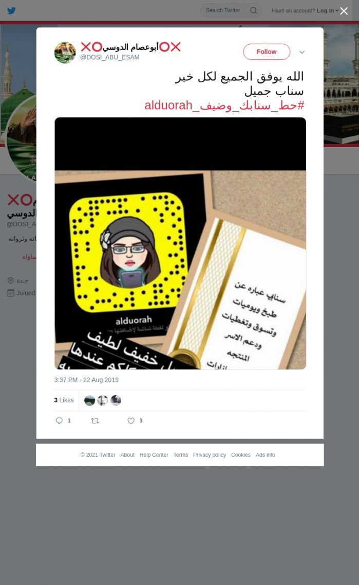 لقطة لاول تغريدة في هاشتاق #حط_سنابك_وضيف_alduorah