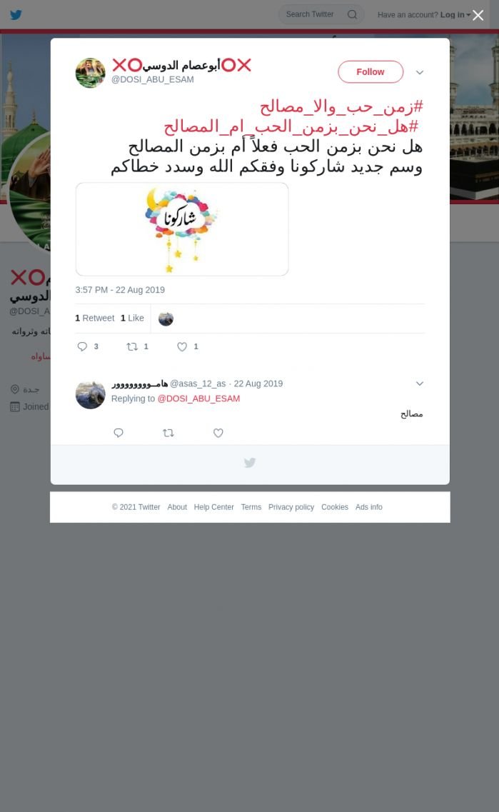 لقطة لاول تغريدة في هاشتاق #زمن_حب_والا_مصالح