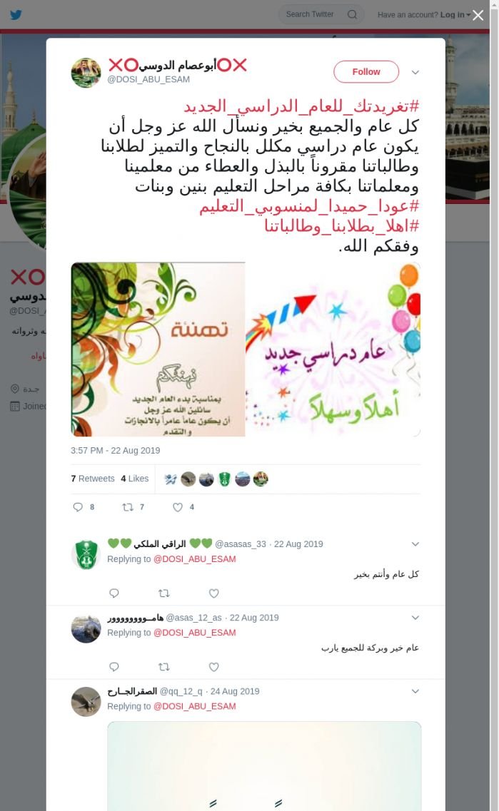 لقطة لاول تغريدة في هاشتاق #تغريدتك_للعام_الدراسي_الجديد