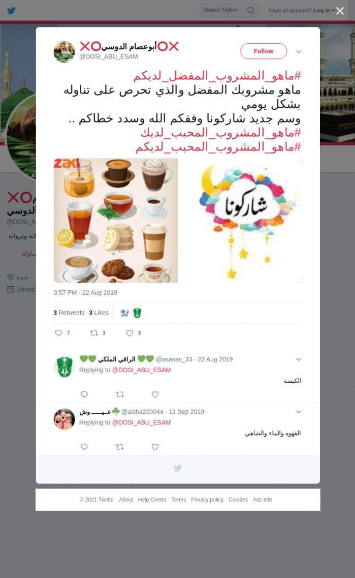 لقطة لاول تغريدة في هاشتاق #ماهو_المشروب_المحبب_لديكم