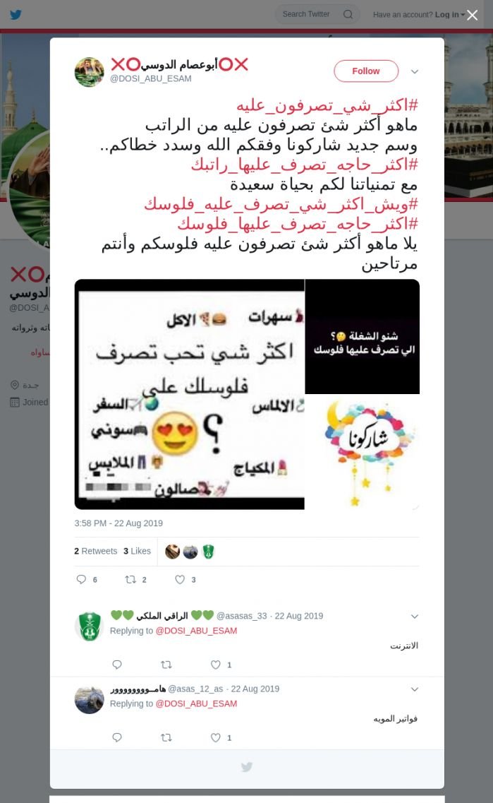 لقطة لاول تغريدة في هاشتاق #ويش_اكثر_شي_تصرف_عليه_فلوسك