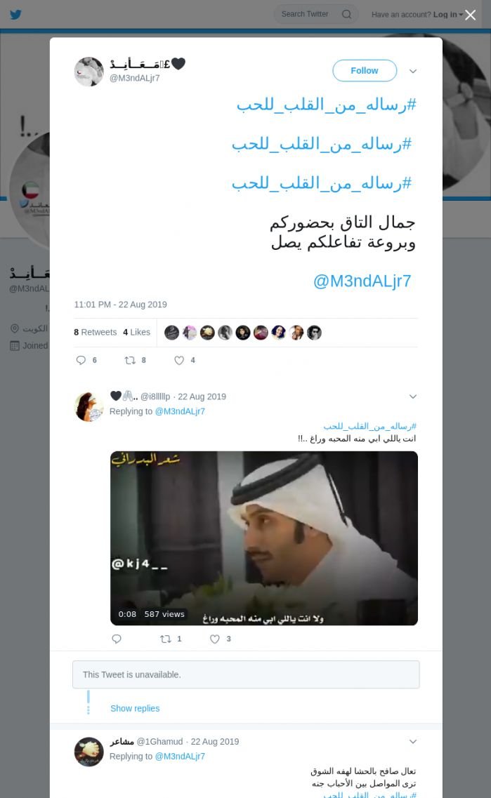 لقطة لاول تغريدة في هاشتاق #رساله_من_القلب_للحب