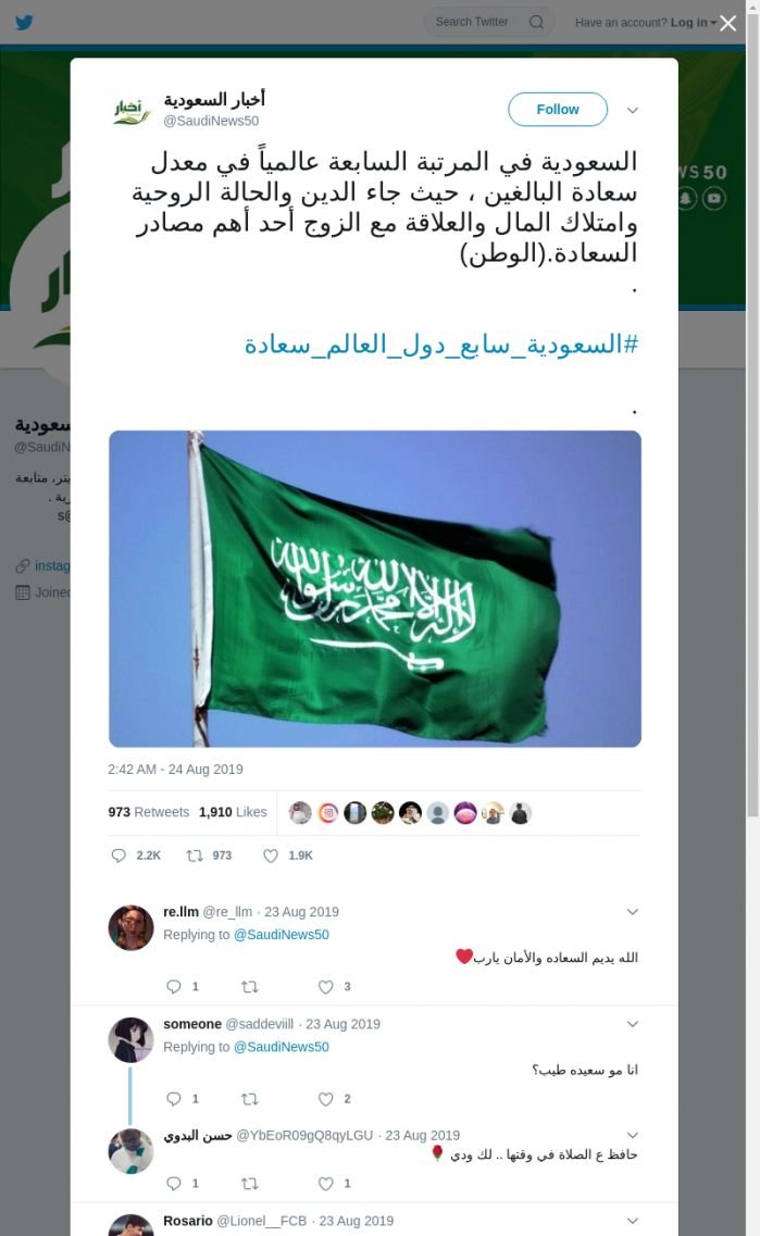 لقطة لاول تغريدة في هاشتاق #السعوديه_سابع_دول_العالم_سعاده