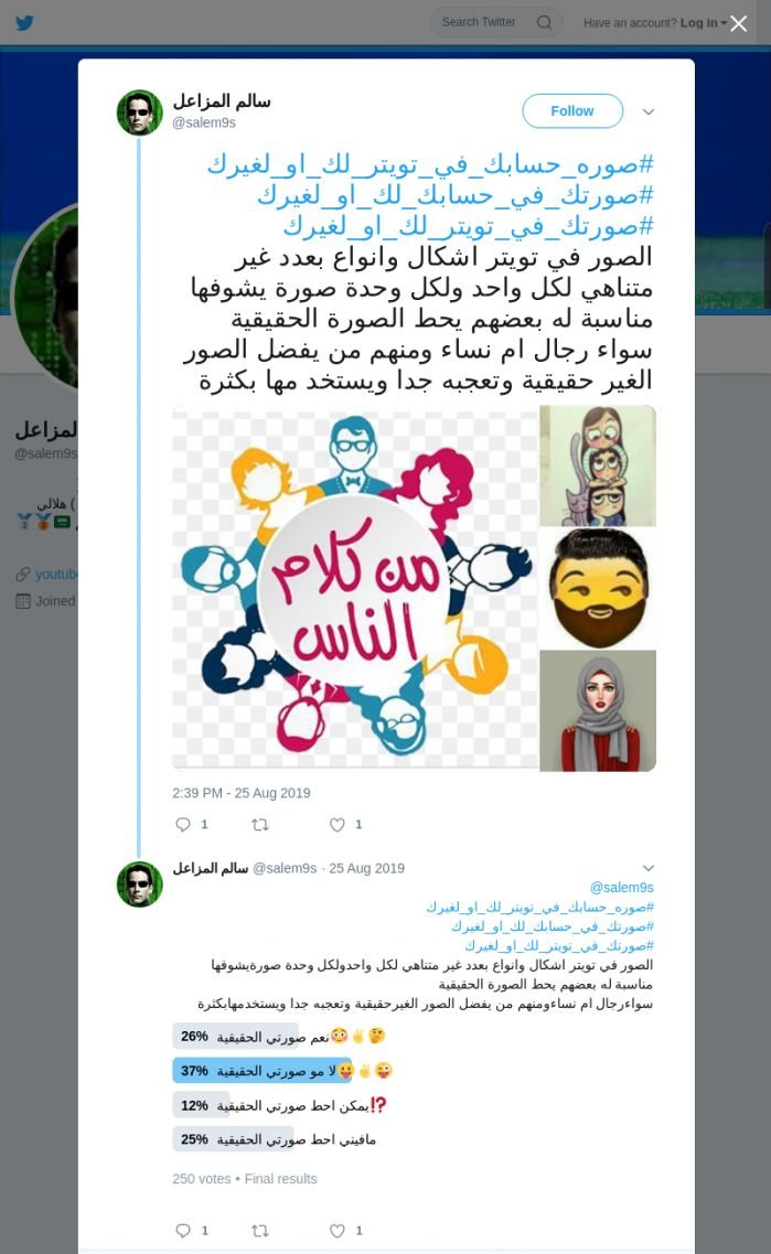 لقطة لاول تغريدة في هاشتاق #صورتك_في_تويتر_لك_او_لغيرك