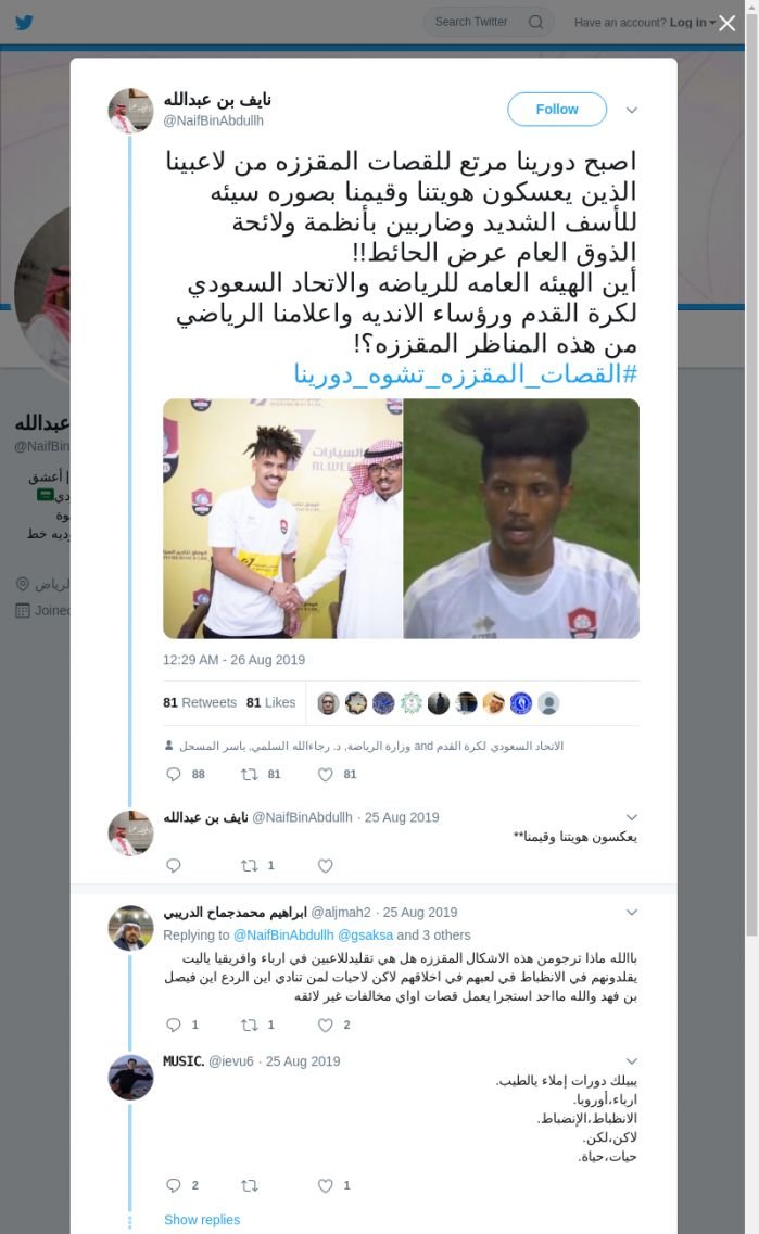 لقطة لاول تغريدة في هاشتاق #القصات_المقززه_تشوه_دورينا