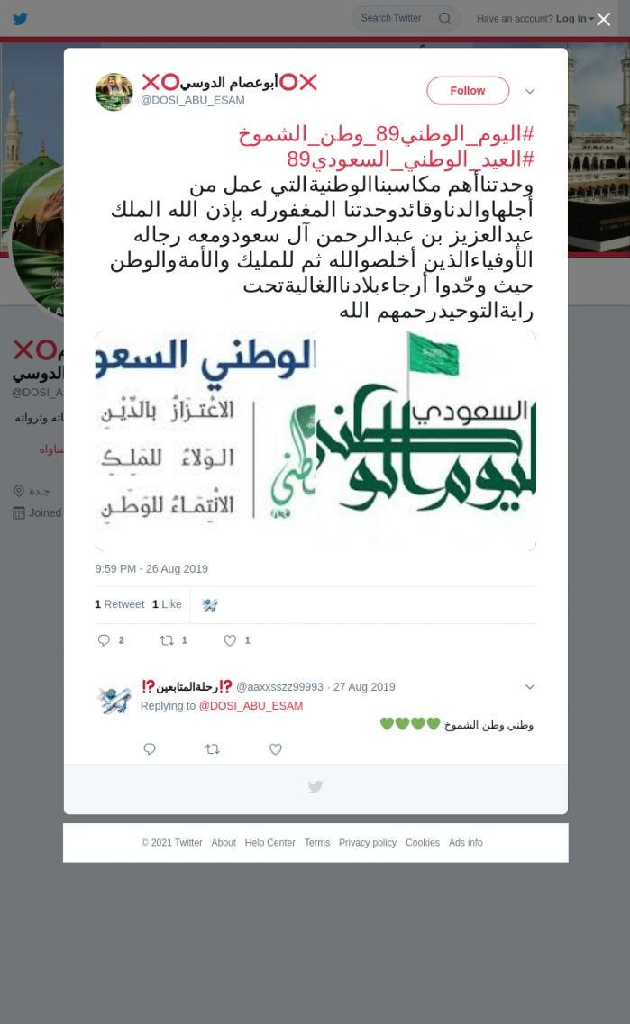 لقطة لاول تغريدة في هاشتاق #اليوم_الوطني89_وطن_الشموخ