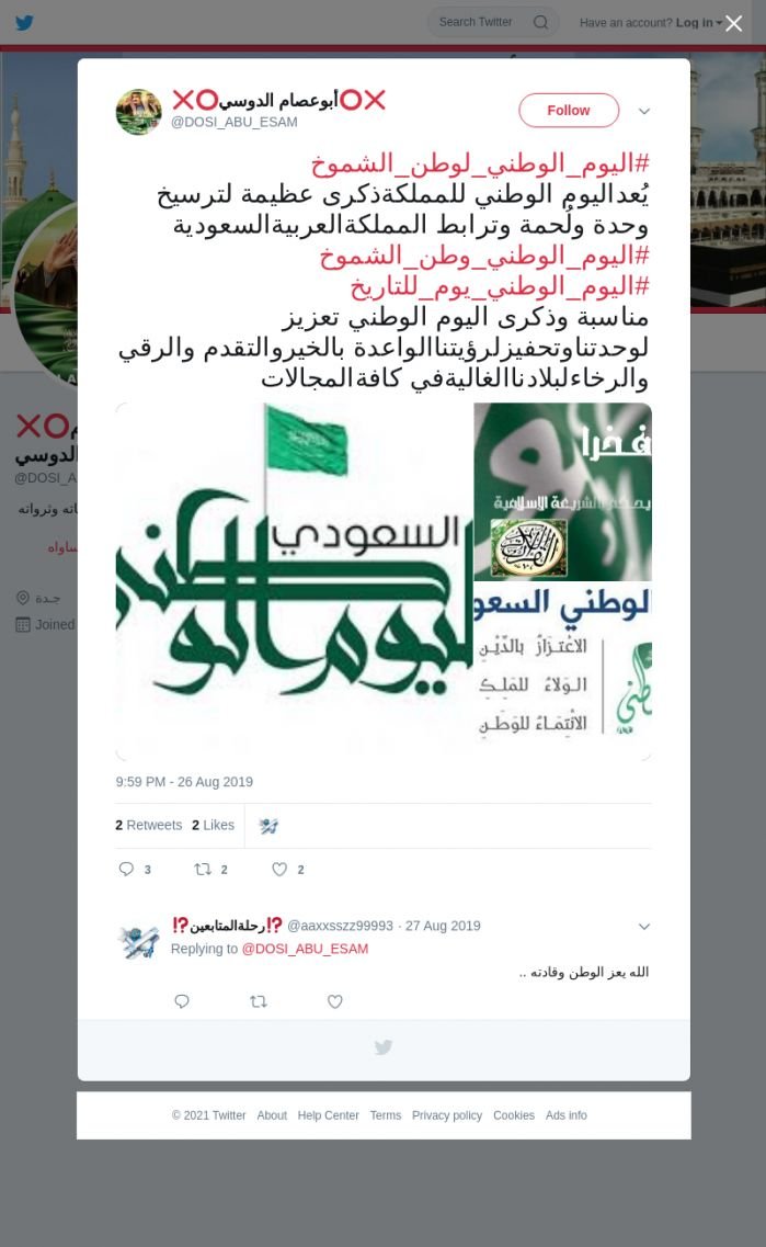 لقطة لاول تغريدة في هاشتاق #اليوم_الوطني_يوم_للتاريخ