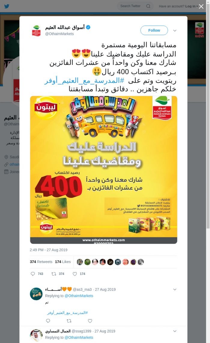 لقطة لاول تغريدة في هاشتاق #المدرسه_مع_العثيم_اوفر