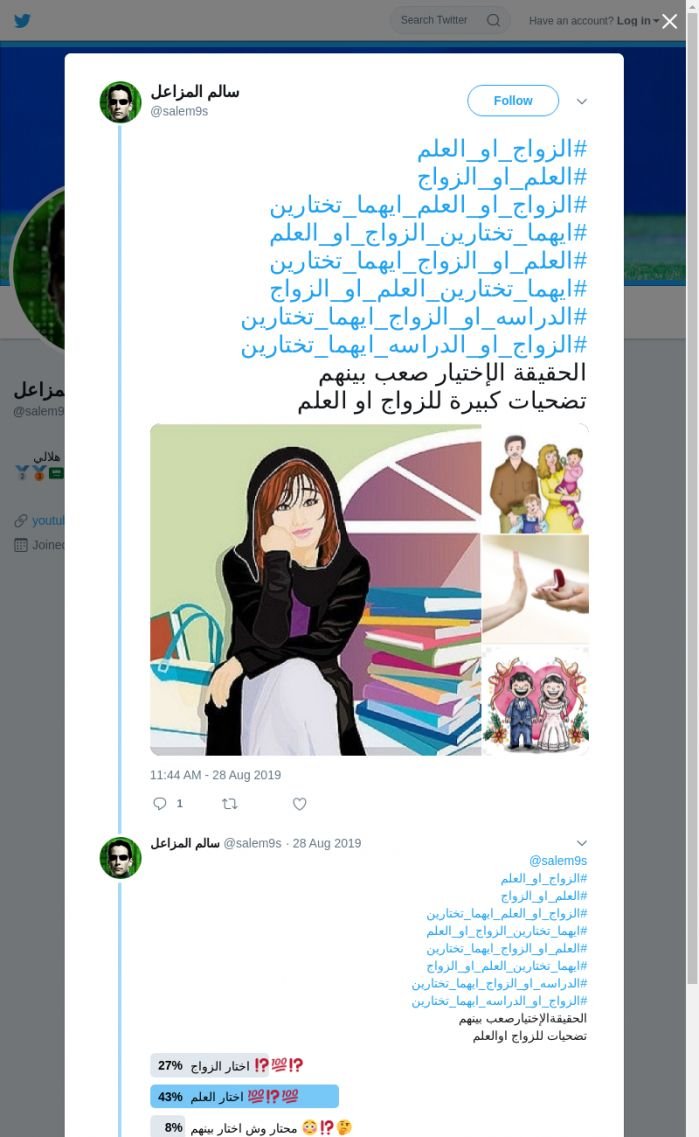لقطة لاول تغريدة في هاشتاق #الزواج_او_العلم