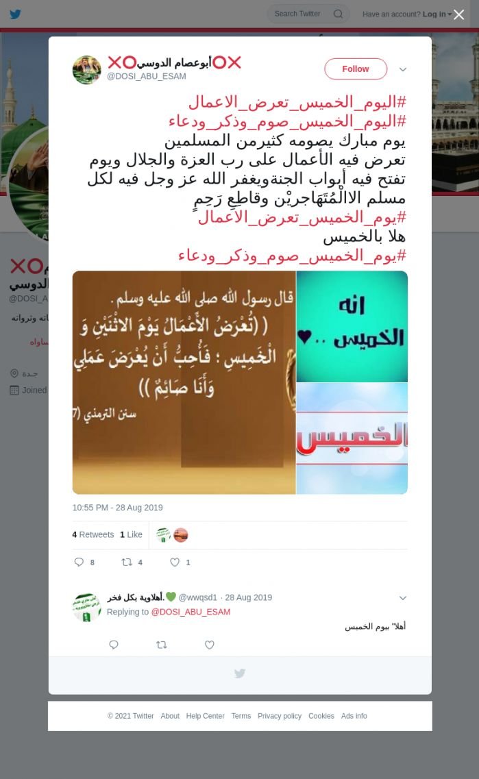 لقطة لاول تغريدة في هاشتاق #يوم_الخميس_تعرض_الاعمال