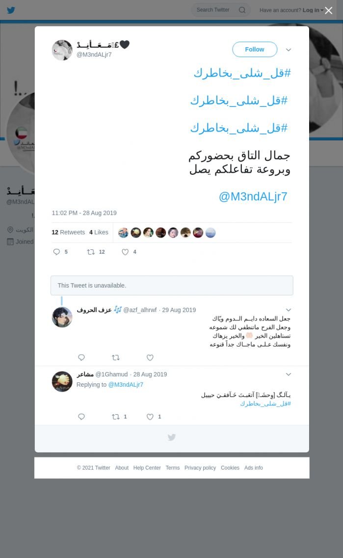 لقطة لاول تغريدة في هاشتاق #قل_شلي_بخاطرك