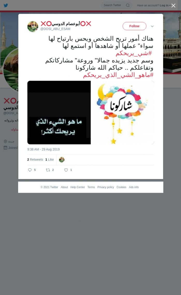 لقطة لاول تغريدة في هاشتاق #شي_يريحكم