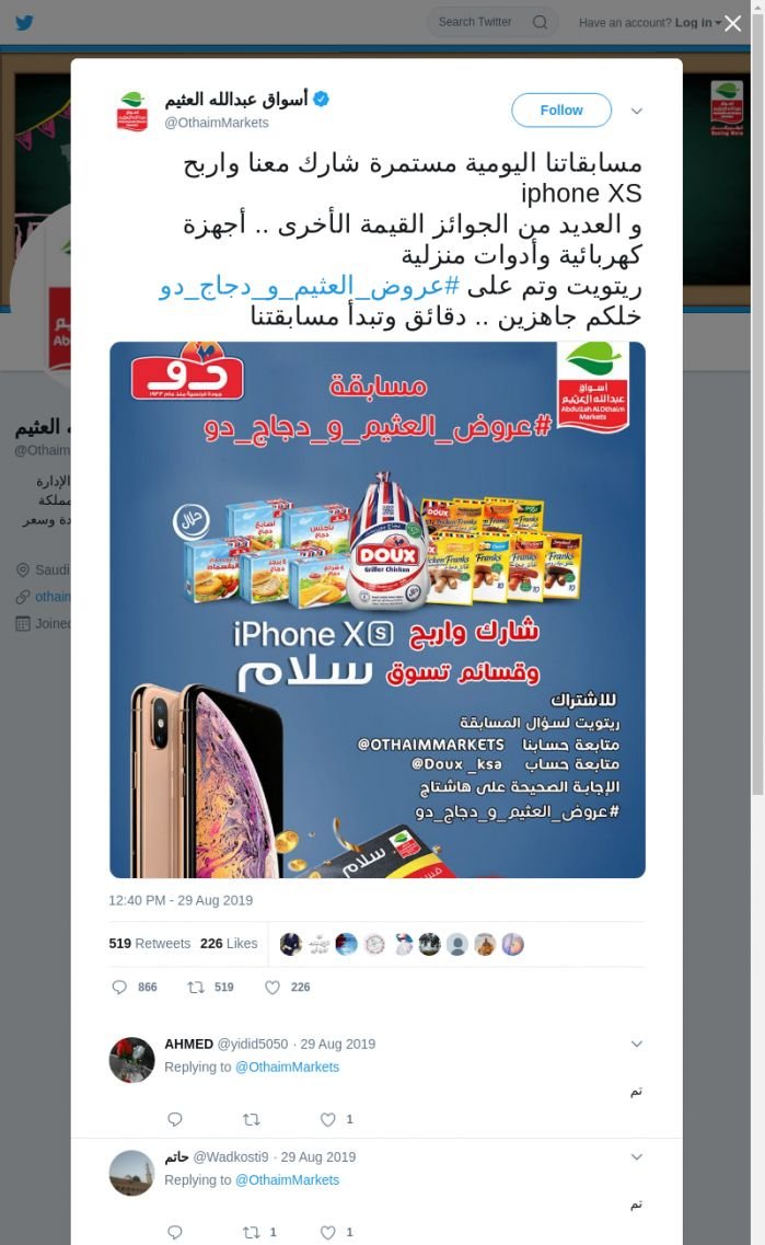 لقطة لاول تغريدة في هاشتاق #عروض_العثيم_و_دجاج_دو