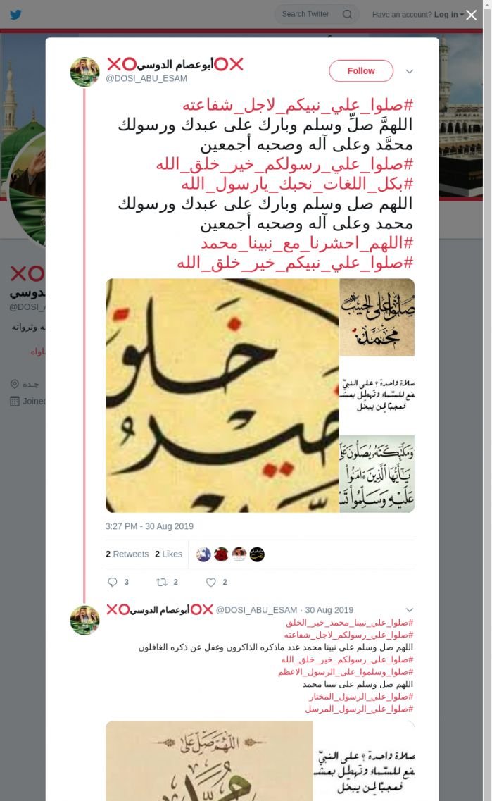 لقطة لاول تغريدة في هاشتاق #صلوا_علي_نبيكم_خير_خلق_الله
