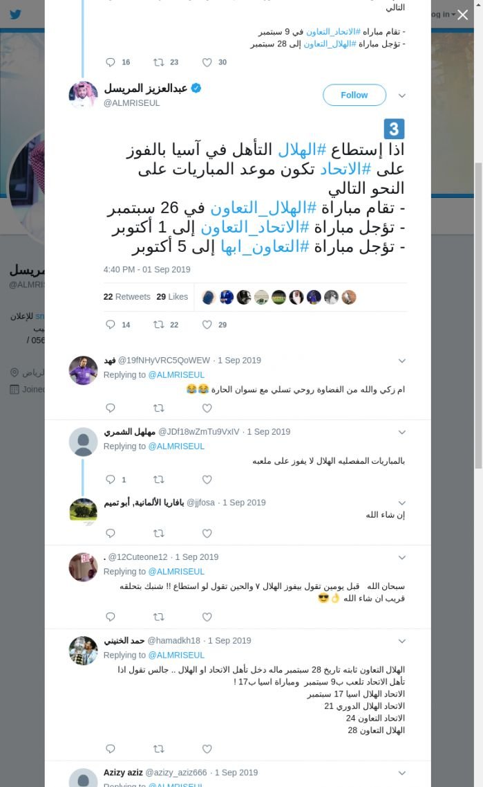 لقطة لاول تغريدة في هاشتاق #التعاون_ابها