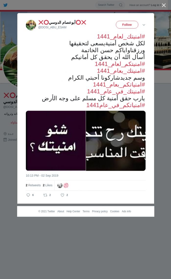 لقطة لاول تغريدة في هاشتاق #امنيتك_لعام_1441