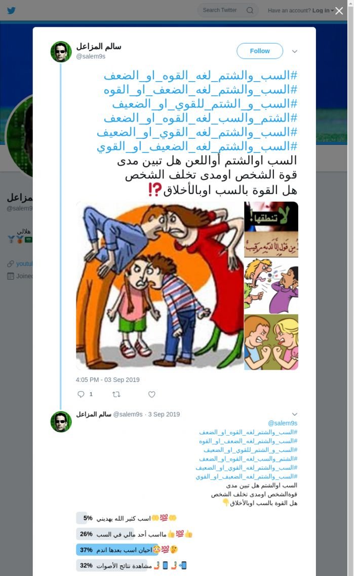 لقطة لاول تغريدة في هاشتاق #السب_والشتم_لغه_القوه_او_الضعف