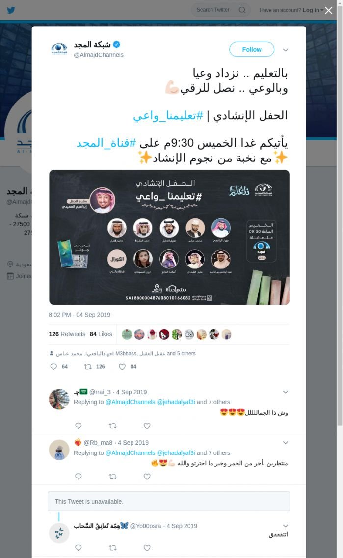 لقطة لاول تغريدة في هاشتاق #تعليمنا_واعي