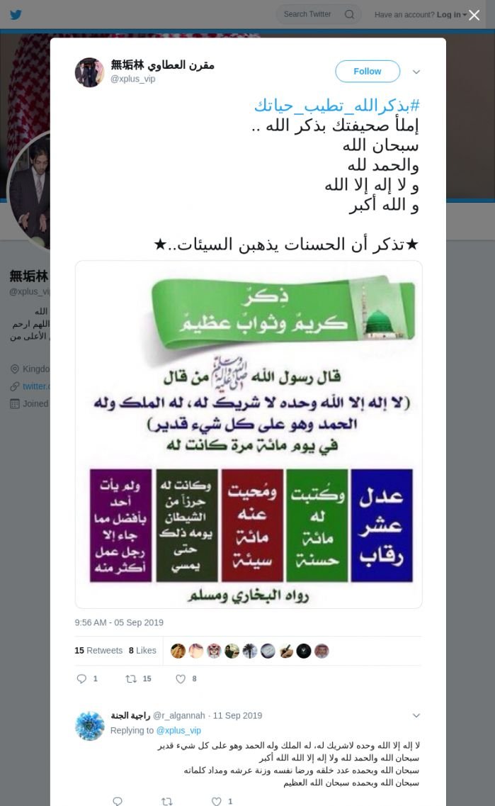 لقطة لاول تغريدة في هاشتاق #بذكرالله_تطيب_حياتك