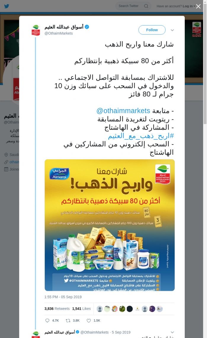 لقطة لاول تغريدة في هاشتاق #اربح_ذهب_مع_العثيم