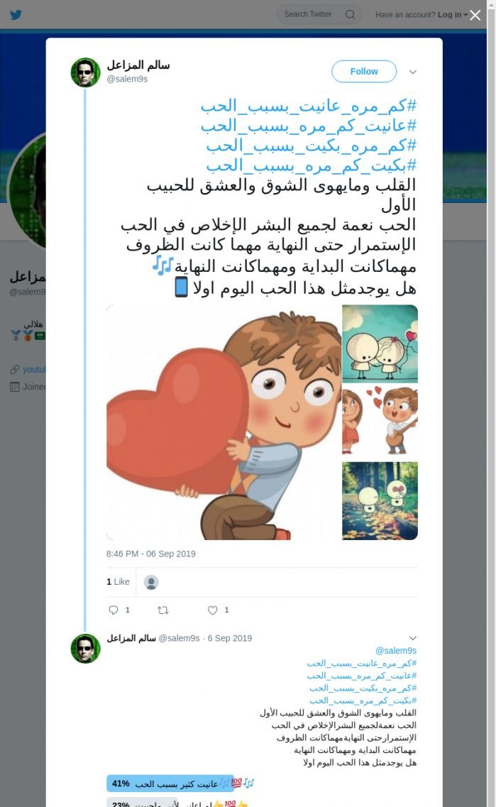لقطة لاول تغريدة في هاشتاق #كم_مره_عانيت_بسبب_الحب