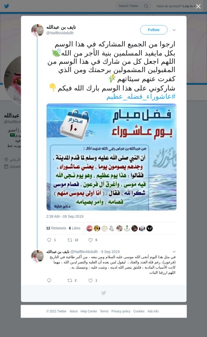لقطة لاول تغريدة في هاشتاق #عاشوراء_فضله_عظيم