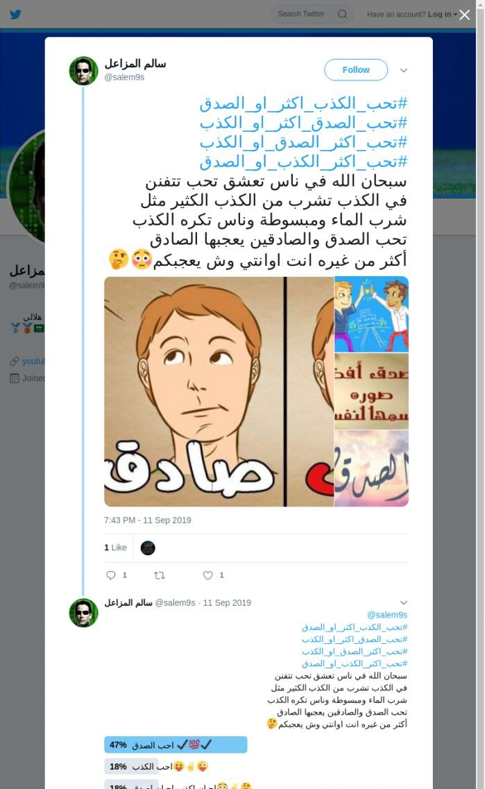لقطة لاول تغريدة في هاشتاق #تحب_اكثر_الصدق_او_الكذب