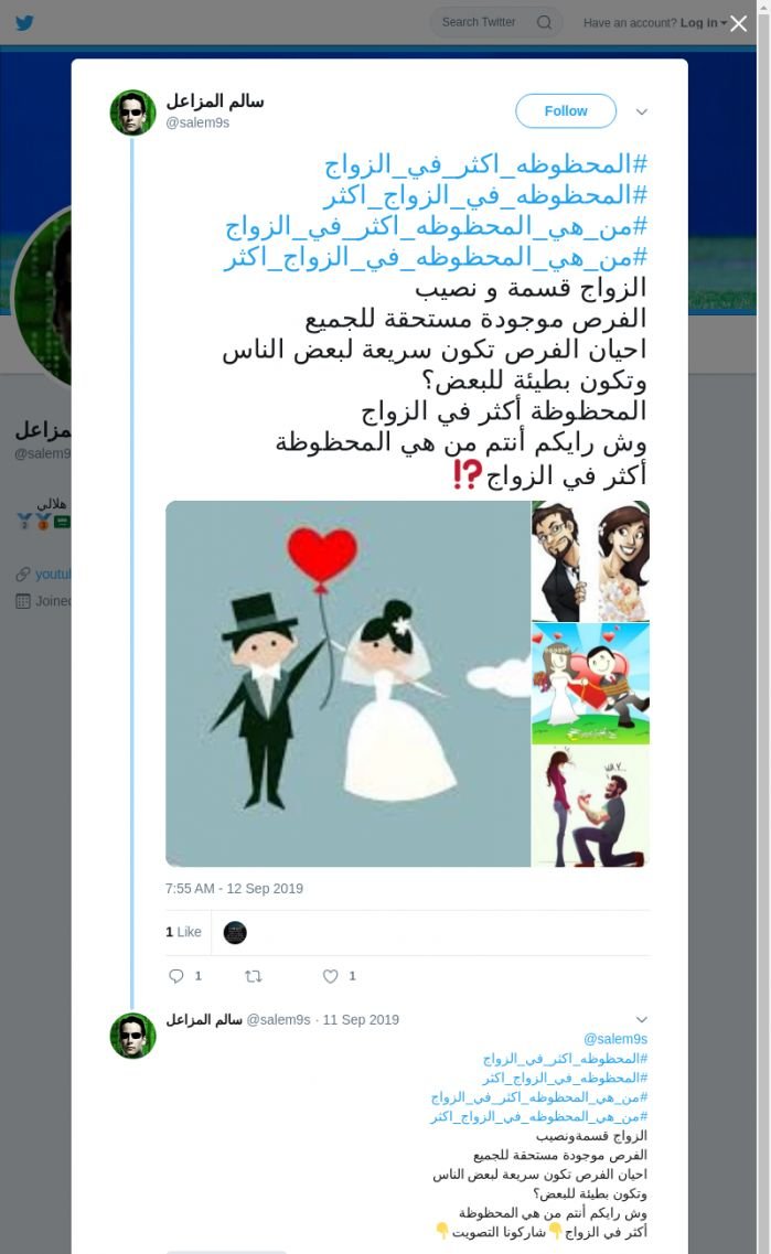 لقطة لاول تغريدة في هاشتاق #من_هي_المحظوظه_اكثر_في_الزواج