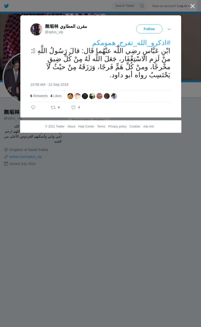 لقطة لاول تغريدة في هاشتاق #اذكرو_الله_تفرج_همومكم