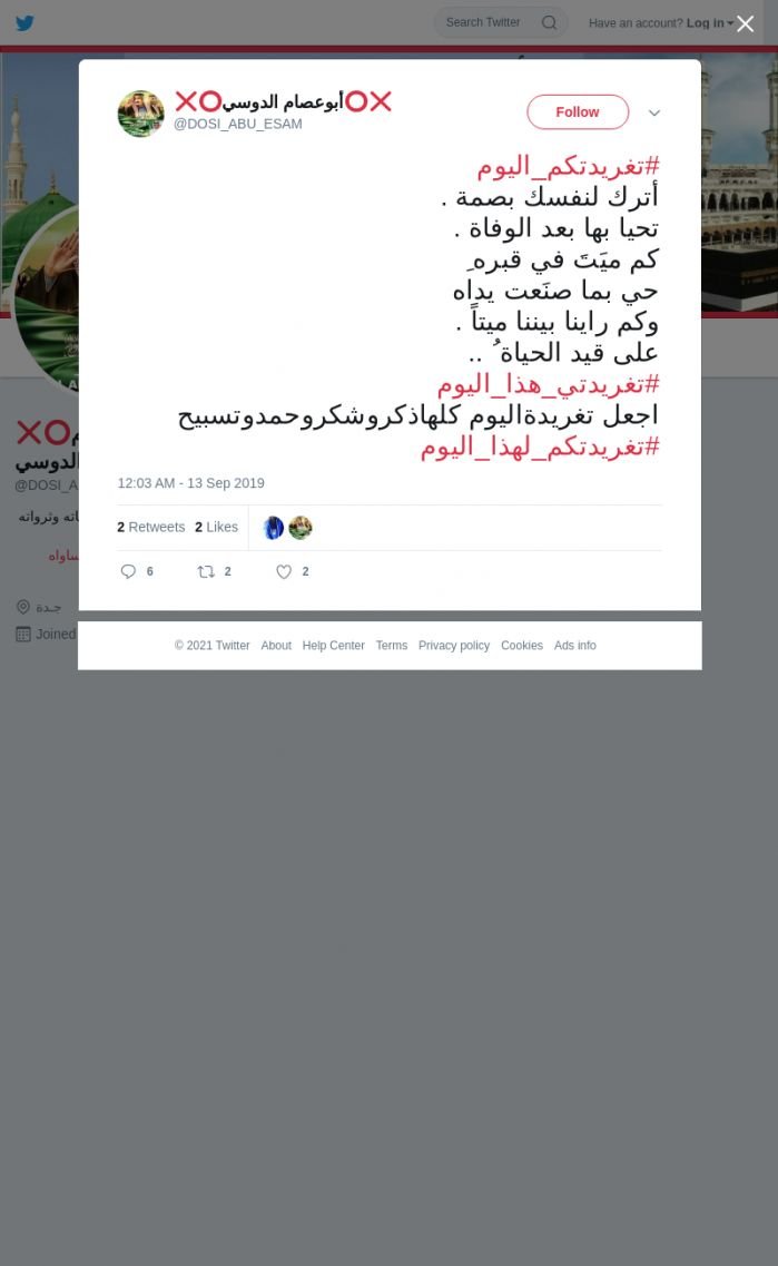 لقطة لاول تغريدة في هاشتاق #تغريدتكم_اليوم
