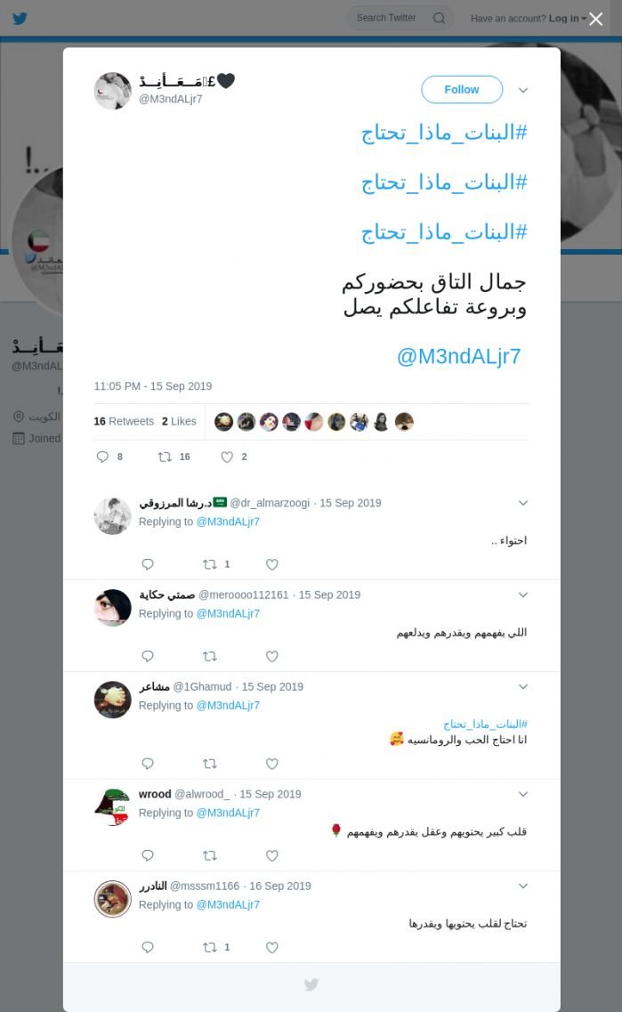 لقطة لاول تغريدة في هاشتاق #البنات_ماذا_تحتاج