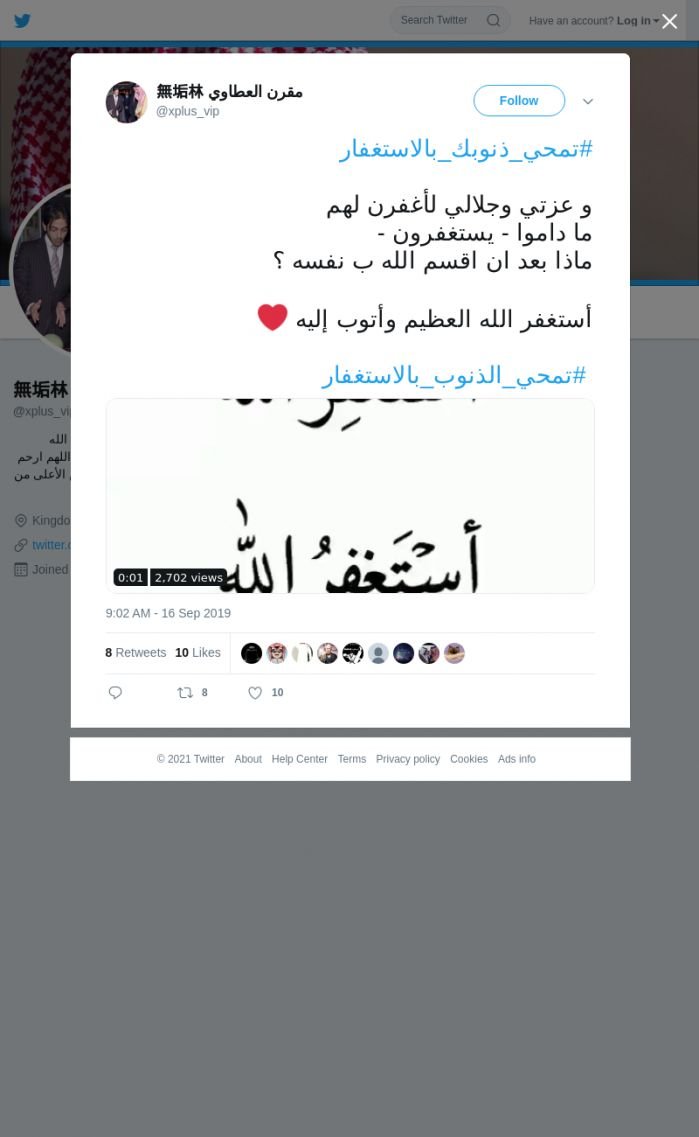 لقطة لاول تغريدة في هاشتاق #تمحي_ذنوبك_بالاستغفار