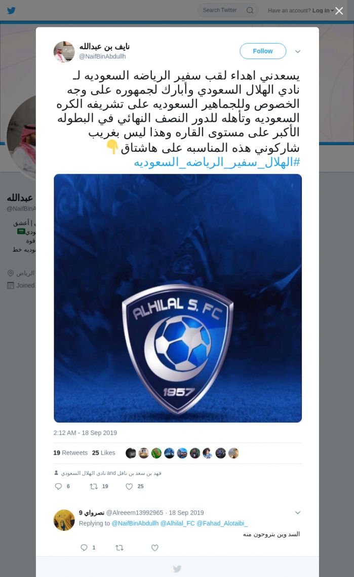 لقطة لاول تغريدة في هاشتاق #الهلال_سفير_الرياضه_السعوديه