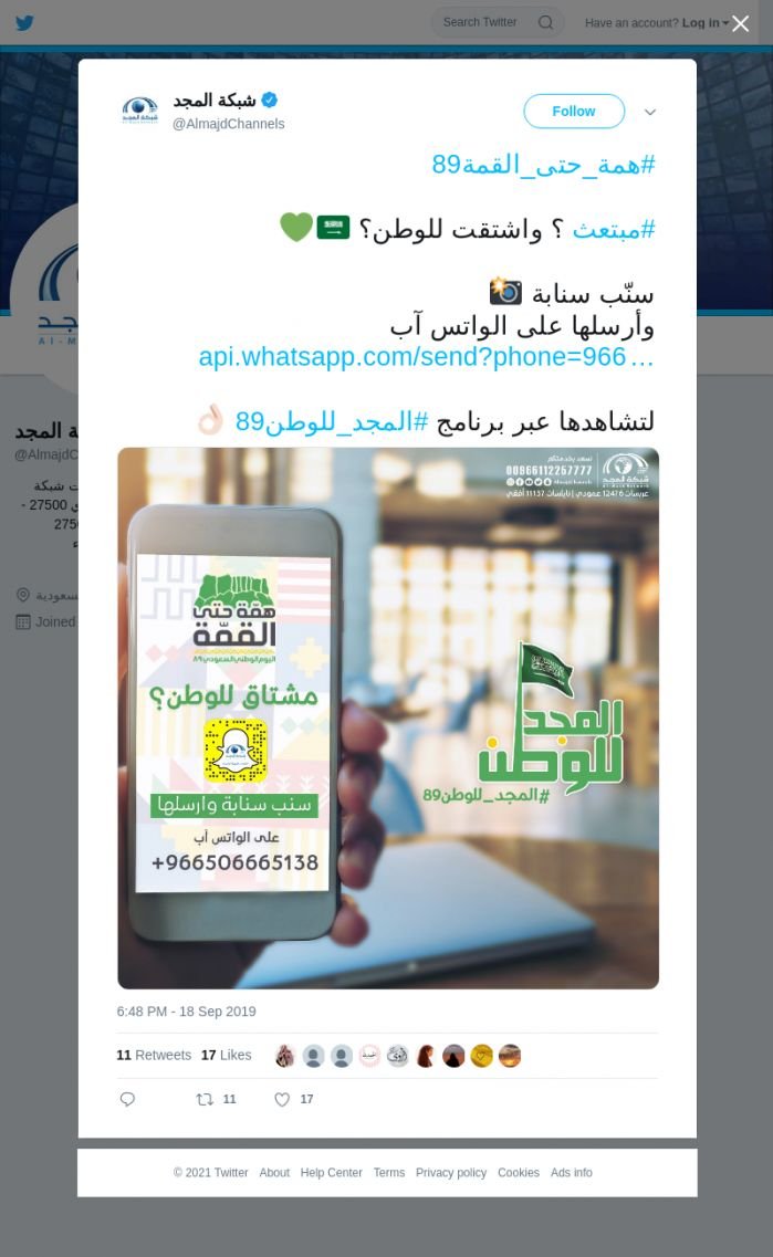 لقطة لاول تغريدة في هاشتاق #المجد_للوطن89