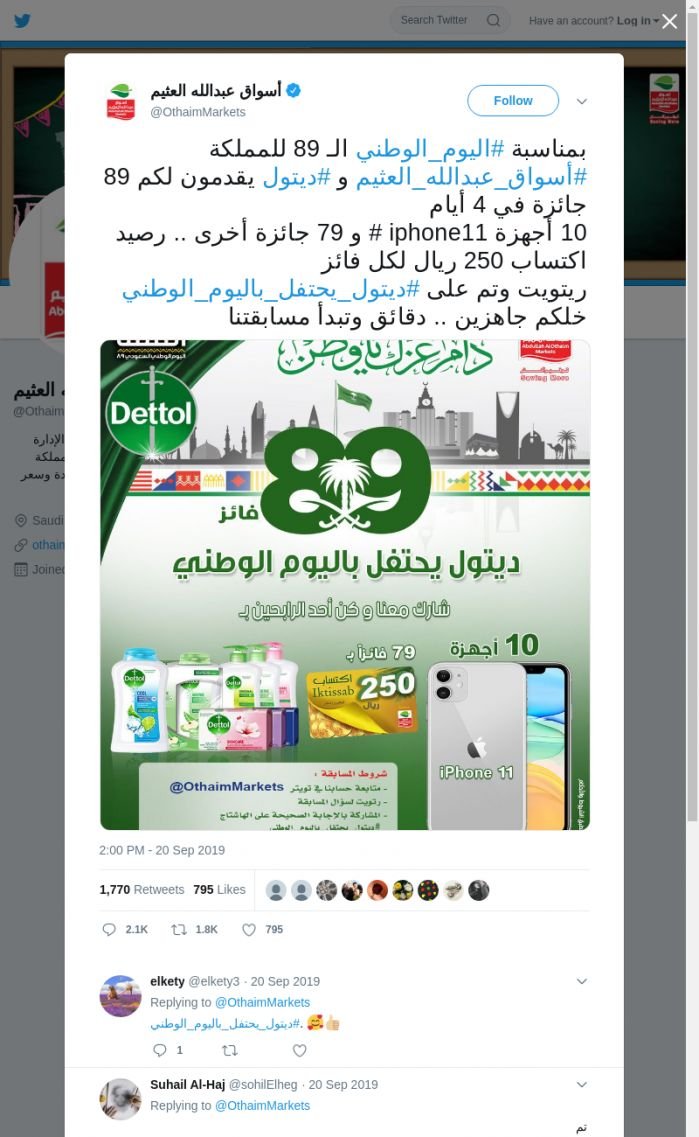 لقطة لاول تغريدة في هاشتاق #ديتول_يحتفل_باليوم_الوطني