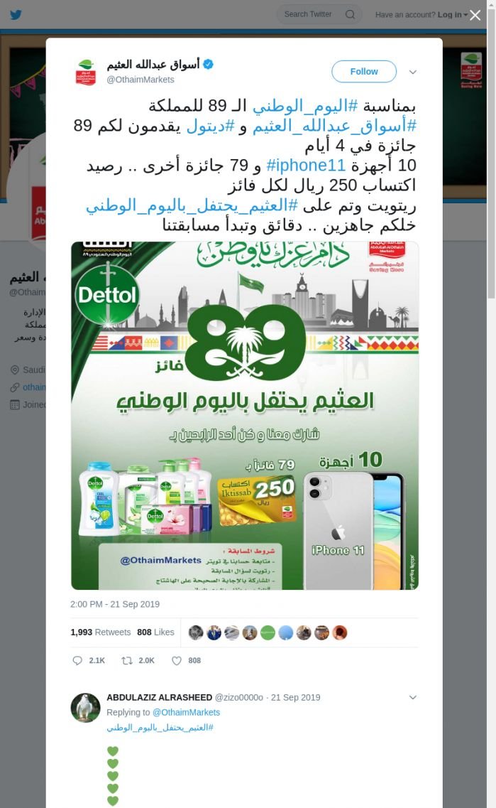 لقطة لاول تغريدة في هاشتاق #العثيم_يحتفل_باليوم_الوطني