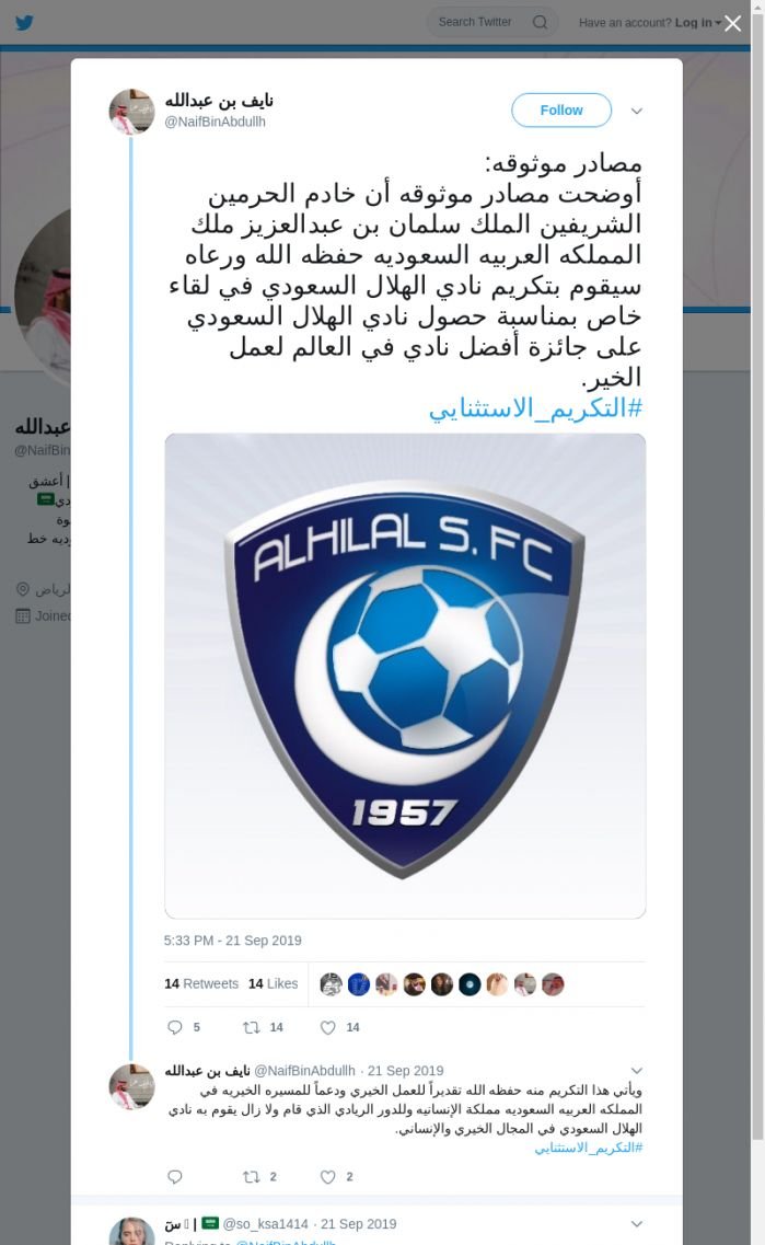لقطة لاول تغريدة في هاشتاق #التكريم_الاستثنايي